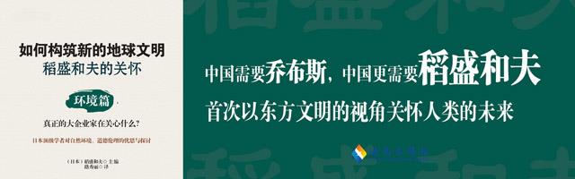 中國需要喬布斯，中國更需要稻盛和夫