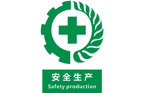 安全生產(chǎn)，警鐘長鳴