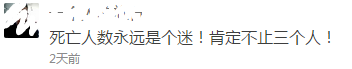 網(wǎng)友對安全事故通報(bào)質(zhì)疑 網(wǎng)友對安全事故通報(bào)質(zhì)疑
