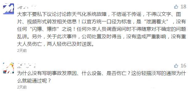 網(wǎng)絡(luò)上網(wǎng)友對安全事故的評論 網(wǎng)絡(luò)上網(wǎng)友對安全事故的評論