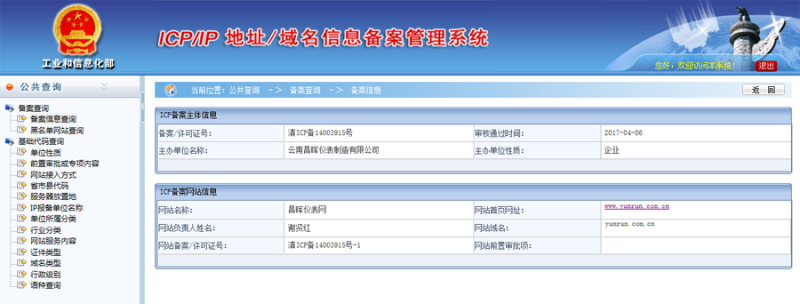 昌暉儀表網(wǎng)ICP備案查詢頁(yè)面截圖 昌暉儀表網(wǎng)ICP備案查詢頁(yè)面截圖