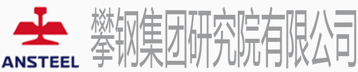 攀鋼集團(tuán)研究院標(biāo)識 攀鋼集團(tuán)研究院標(biāo)識