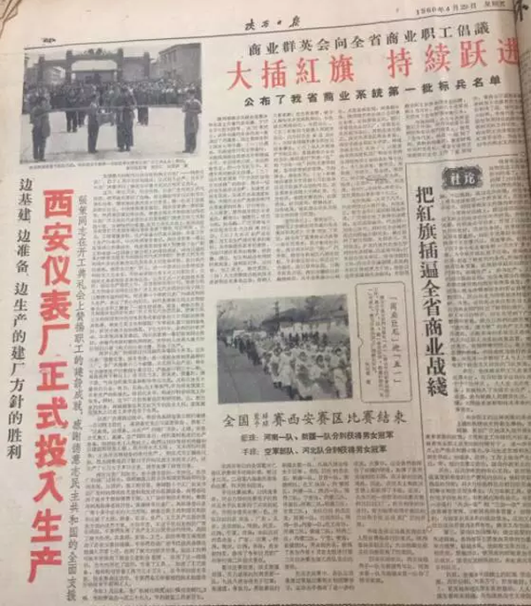陜西日報(bào)刊文報(bào)道西安儀表廠成立 陜西日報(bào)刊文報(bào)道西安儀表廠成立