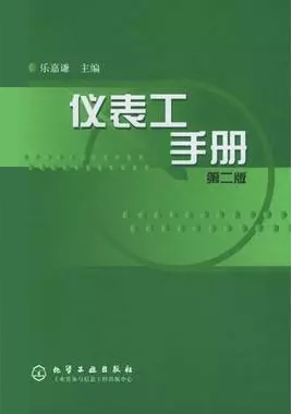 儀表工手冊(cè) 儀表工手冊(cè)