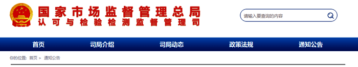 國家市場(chǎng)監(jiān)管總局網(wǎng)站 國家市場(chǎng)監(jiān)管總局網(wǎng)站