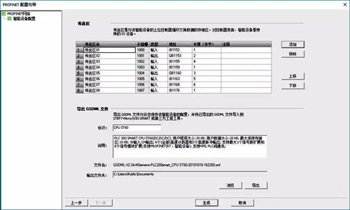 在S7-200 SMART V2.5組態(tài)智能設備的步驟-圖2 在S7-200 SMART V2.5組態(tài)智能設備的步驟-圖2