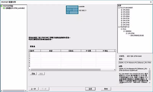 在S7-200 SMART V2.5組態(tài)智能設備的步驟-圖4 在S7-200 SMART V2.5組態(tài)智能設備的步驟-圖4