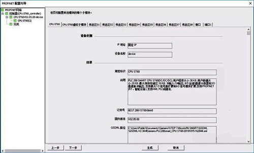 在S7-200 SMART V2.5組態(tài)智能設備的步驟-圖7 在S7-200 SMART V2.5組態(tài)智能設備的步驟-圖7