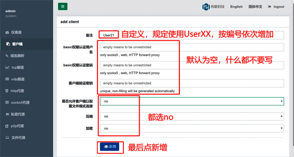 WRAS軟件客戶端參數(shù)設置 WRAS軟件客戶端參數(shù)設置
