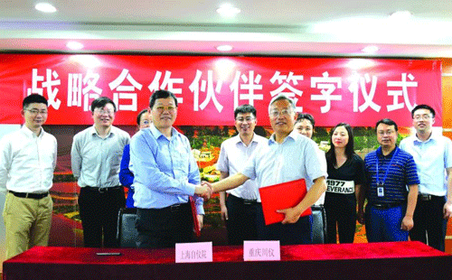 重慶川儀自動(dòng)化股份有限公司與上海工業(yè)自動(dòng)化儀表研究院戰(zhàn)略合作簽字儀式 重慶川儀自動(dòng)化股份有限公司與上海工業(yè)自動(dòng)化儀表研究院戰(zhàn)略合作簽字儀式