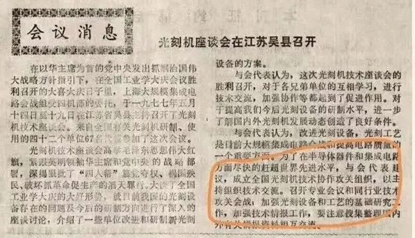 1977年5月光刻機座談會在江蘇吳縣召開 1977年5月光刻機座談會在江蘇吳縣召開