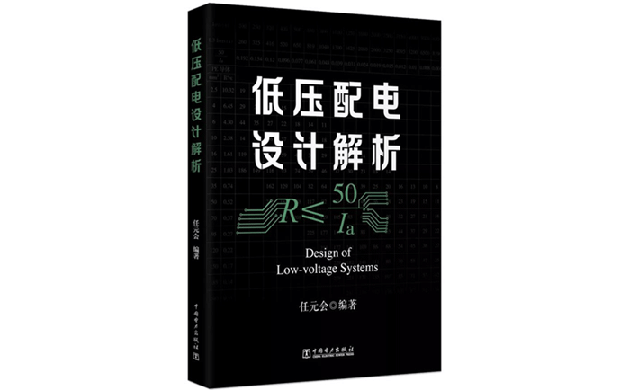 低壓配電設計解析 低壓配電設計解析