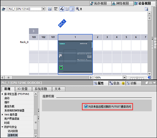 PLC側(cè)需要設(shè)置勾選允許來自遠(yuǎn)程對(duì)象的Put/Get通信訪問