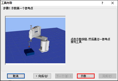 愛普生4軸機(jī)器人建立工具坐標(biāo)系教程 愛普生4軸機(jī)器人建立工具坐標(biāo)系教程
