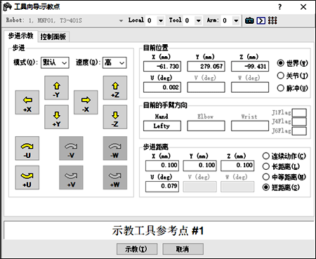 愛普生4軸機(jī)器人建立工具坐標(biāo)系 愛普生4軸機(jī)器人建立工具坐標(biāo)系