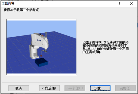 愛普生4軸機(jī)器人如何建立工具坐標(biāo)系 愛普生4軸機(jī)器人如何建立工具坐標(biāo)系