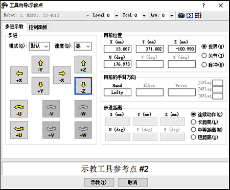 愛普生4軸機(jī)器人如何建立工具坐標(biāo)系示例 愛普生4軸機(jī)器人如何建立工具坐標(biāo)系示例