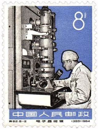 1964年發(fā)行的電子顯微鏡紀念郵票 1964年發(fā)行的電子顯微鏡紀念郵票