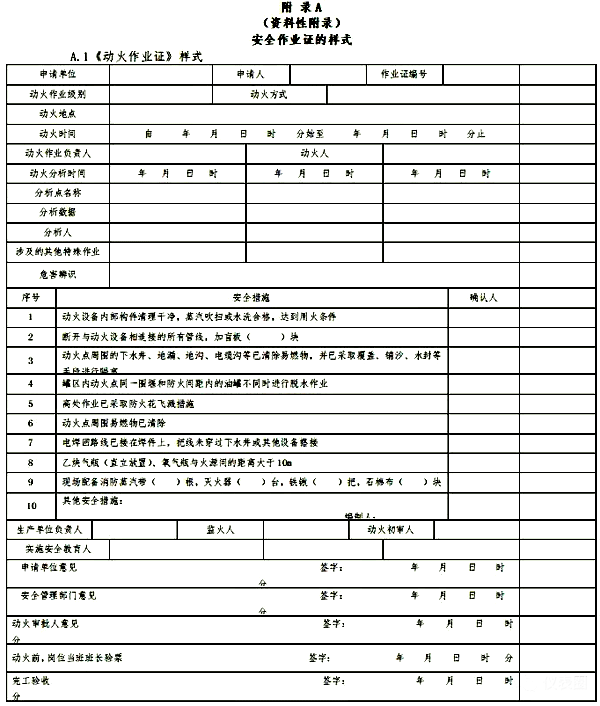 動火工作票 動火工作票