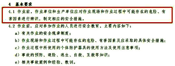 在重大危險(xiǎn)源內(nèi)動火或特殊作業(yè)的基本要求 在重大危險(xiǎn)源內(nèi)動火或特殊作業(yè)的基本要求