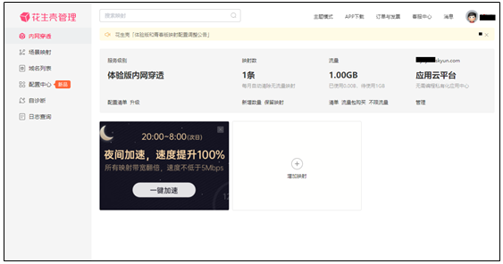 登錄網(wǎng)絡工具花生殼