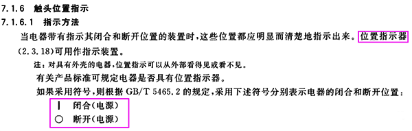 GB14048.1-2012 低壓開關(guān)設(shè)備和控制設(shè)備內(nèi)容 GB14048.1-2012 低壓開關(guān)設(shè)備和控制設(shè)備內(nèi)容