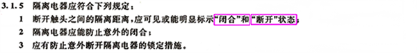《低壓配電設(shè)計規(guī)范》GB50054-2011內(nèi)容2 《低壓配電設(shè)計規(guī)范》GB50054-2011內(nèi)容2