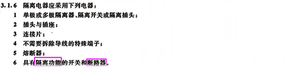 《低壓配電設(shè)計規(guī)范》GB50054-2011內(nèi)容3 《低壓配電設(shè)計規(guī)范》GB50054-2011內(nèi)容3