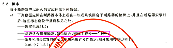GB14048.2-2008低壓開關(guān)設(shè)備和控制設(shè)備第2部分:斷路器 GB14048.2-2008低壓開關(guān)設(shè)備和控制設(shè)備第2部分:斷路器