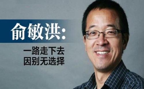 俞敏洪 俞敏洪