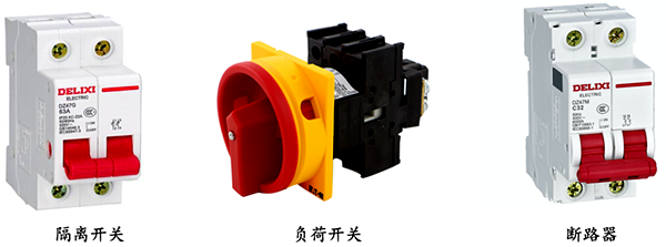 隔離開關(guān)、負(fù)荷開關(guān)和斷路器