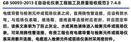 GB50093-2013《自動化儀表工程施工及質(zhì)量驗收規(guī)范》7.4.8 GB50093-2013《自動化儀表工程施工及質(zhì)量驗收規(guī)范》7.4.8