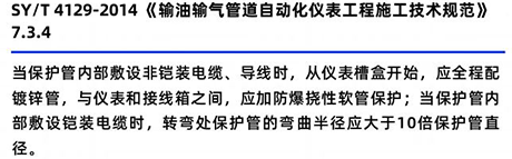 SY/T4129-2014《輸油輸氣管道自動化儀表施工技術(shù)規(guī)范》7.3.4 SY/T4129-2014《輸油輸氣管道自動化儀表施工技術(shù)規(guī)范》7.3.4