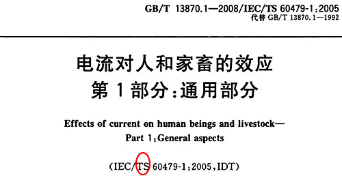 IEC標(biāo)準(zhǔn)示例 IEC標(biāo)準(zhǔn)示例