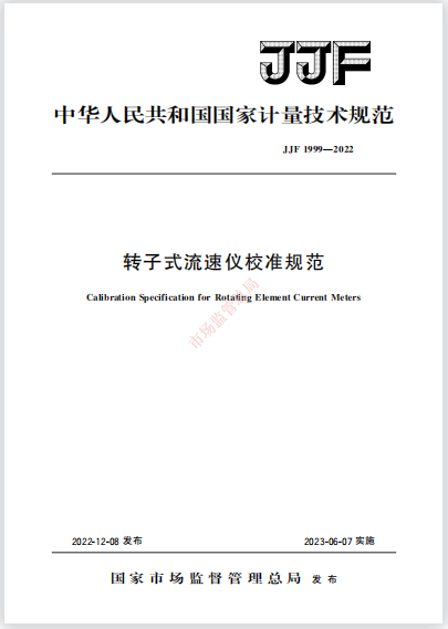 JJF1999-2022轉(zhuǎn)子式流速儀校準(zhǔn)規(guī)范 JJF1999-2022轉(zhuǎn)子式流速儀校準(zhǔn)規(guī)范