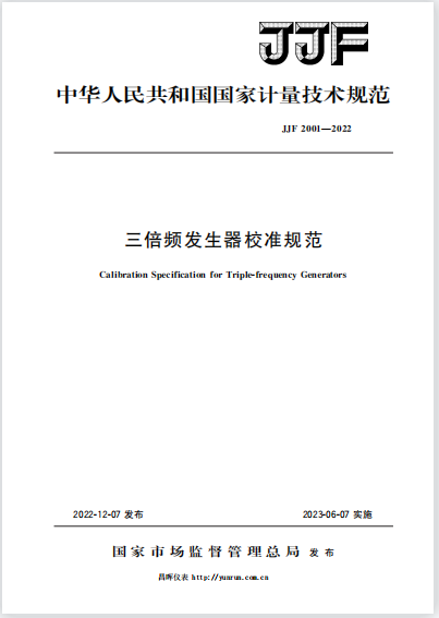 JJF2001-2022《三倍頻發(fā)生器校準(zhǔn)規(guī)范》 JJF2001-2022《三倍頻發(fā)生器校準(zhǔn)規(guī)范》