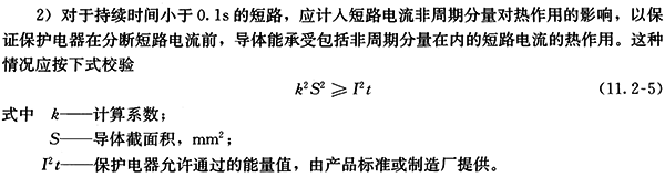 《工業(yè)與民用配電設(shè)計(jì)手冊(cè)》中的公式11.2-5 《工業(yè)與民用配電設(shè)計(jì)手冊(cè)》中的公式11.2-5