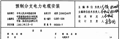 《預制分支和鋁合金電力電纜》13D101-7 《預制分支和鋁合金電力電纜》13D101-7