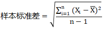 樣本標(biāo)準(zhǔn)差計算公式